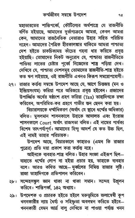 Hindu Dharma Parichay (Bengali) - Retail Maharaj