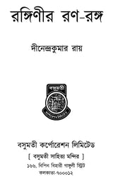 Ranginir Rana Ranga (Bengali) - Retail Maharaj