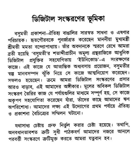 Ranginir Rana Ranga (Bengali) - Retail Maharaj