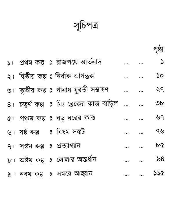 Ranginir Rana Ranga (Bengali) - Retail Maharaj