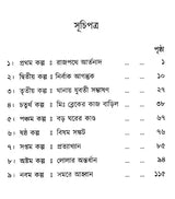 Ranginir Rana Ranga (Bengali) - Retail Maharaj
