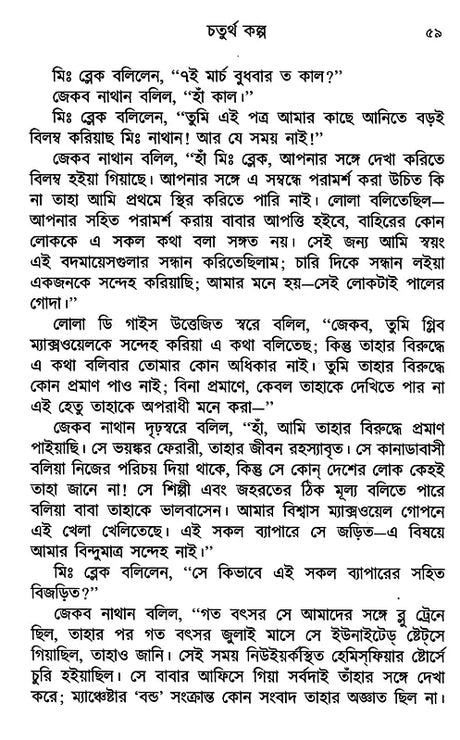 Ranginir Rana Ranga (Bengali) - Retail Maharaj