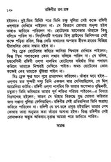 Ranginir Rana Ranga (Bengali) - Retail Maharaj