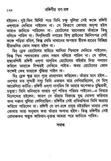 Ranginir Rana Ranga (Bengali) - Retail Maharaj