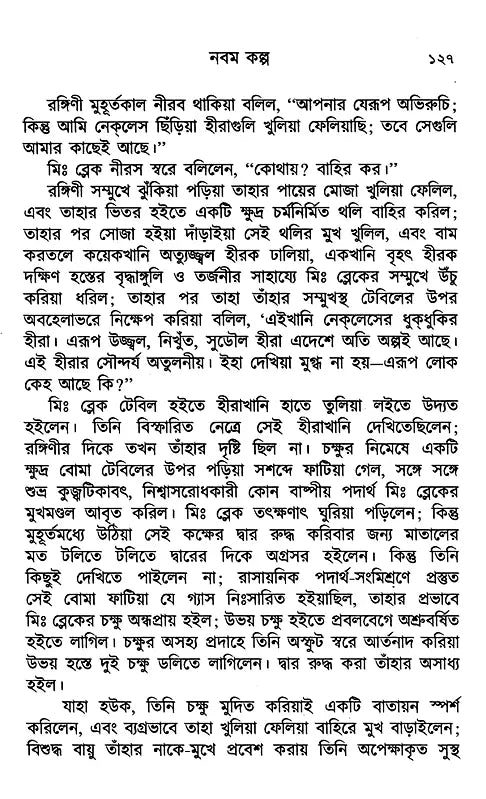 Ranginir Rana Ranga (Bengali) - Retail Maharaj