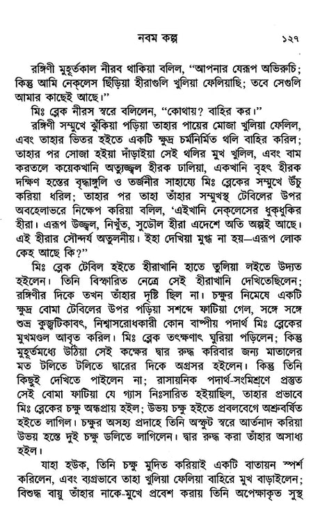 Ranginir Rana Ranga (Bengali) - Retail Maharaj