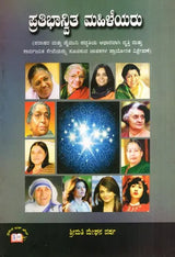 Talented Women (Kannada) - Retail Maharaj