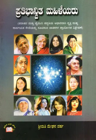 Talented Women (Kannada) - Retail Maharaj