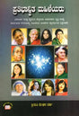 Talented Women (Kannada) - Retail Maharaj