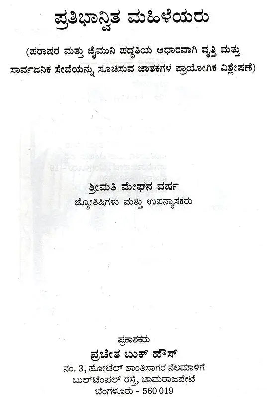 Talented Women (Kannada) - Retail Maharaj