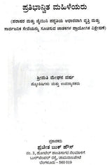 Talented Women (Kannada) - Retail Maharaj