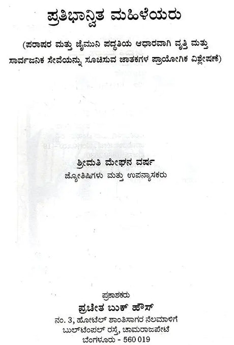 Talented Women (Kannada) - Retail Maharaj
