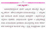 Srirudra-Chamakadhyayam with Sasvara Sahitam (Kannada) - Retail Maharaj
