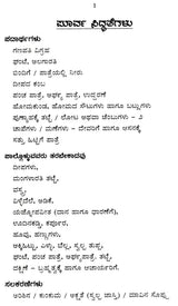 Yajurveda Upakarma Prayaagrah- Upakarma and Prathamopakarma with the Ritual of Experiment (Kannada) - Retail Maharaj