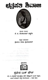 Chhatrapati Shivaji (Kannada) - Retail Maharaj