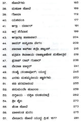 Chhatrapati Shivaji (Kannada) - Retail Maharaj
