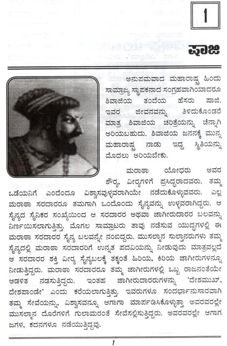Chhatrapati Shivaji (Kannada) - Retail Maharaj