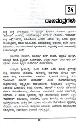 Chhatrapati Shivaji (Kannada) - Retail Maharaj