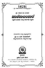 Jatakalankara- Dvadasa Bhavaphala Mattu Yogaphala Kaipidi (Kannada) - Retail Maharaj