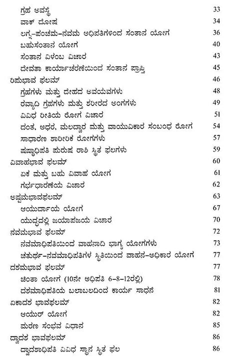 Jatakalankara- Dvadasa Bhavaphala Mattu Yogaphala Kaipidi (Kannada) - Retail Maharaj