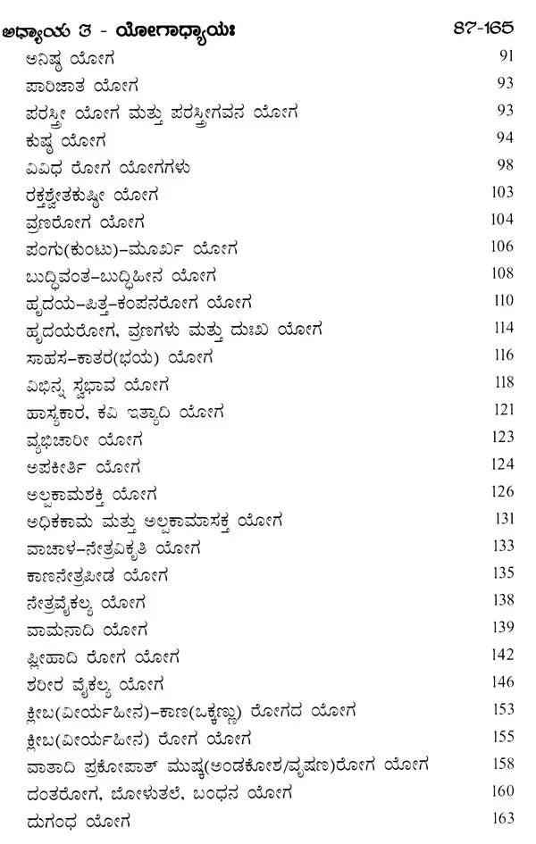 Jatakalankara- Dvadasa Bhavaphala Mattu Yogaphala Kaipidi (Kannada) - Retail Maharaj