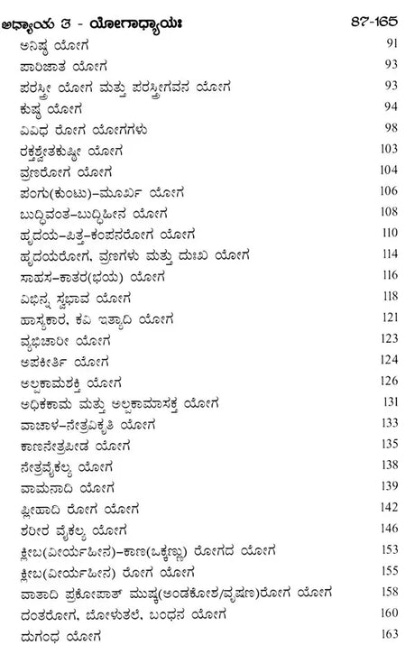 Jatakalankara- Dvadasa Bhavaphala Mattu Yogaphala Kaipidi (Kannada) - Retail Maharaj