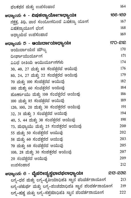 Jatakalankara- Dvadasa Bhavaphala Mattu Yogaphala Kaipidi (Kannada) - Retail Maharaj