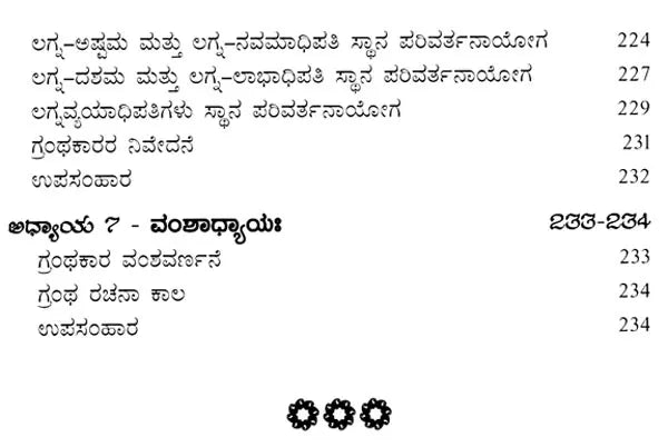 Jatakalankara- Dvadasa Bhavaphala Mattu Yogaphala Kaipidi (Kannada) - Retail Maharaj
