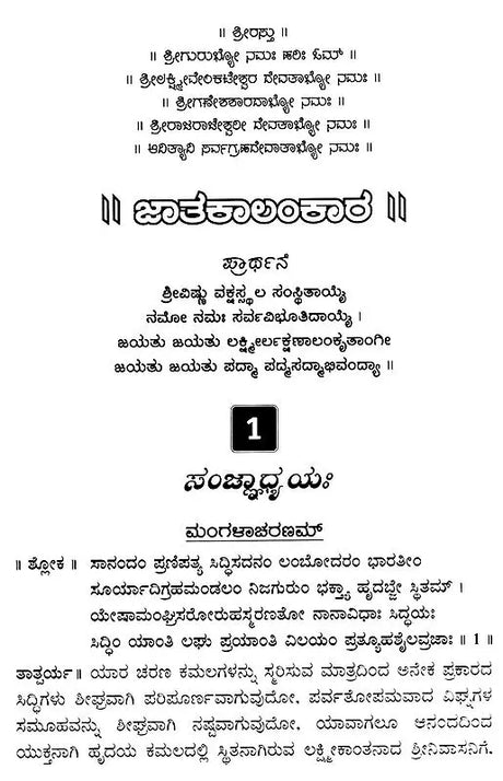 Jatakalankara- Dvadasa Bhavaphala Mattu Yogaphala Kaipidi (Kannada) - Retail Maharaj