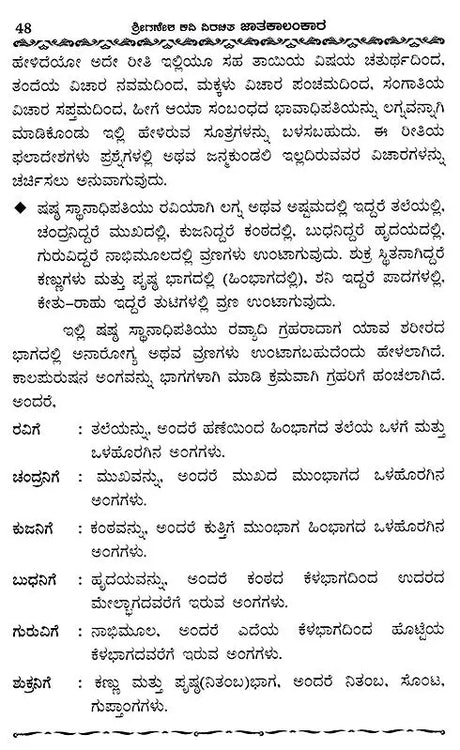 Jatakalankara- Dvadasa Bhavaphala Mattu Yogaphala Kaipidi (Kannada) - Retail Maharaj