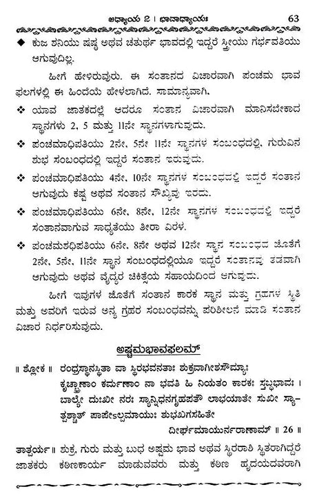 Jatakalankara- Dvadasa Bhavaphala Mattu Yogaphala Kaipidi (Kannada) - Retail Maharaj