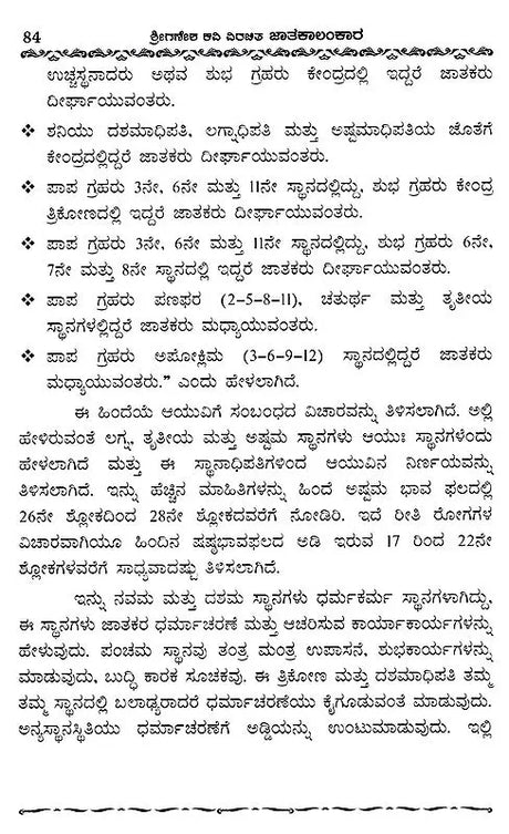 Jatakalankara- Dvadasa Bhavaphala Mattu Yogaphala Kaipidi (Kannada) - Retail Maharaj