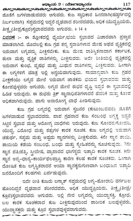 Jatakalankara- Dvadasa Bhavaphala Mattu Yogaphala Kaipidi (Kannada) - Retail Maharaj