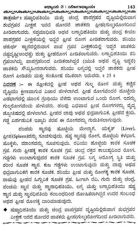 Jatakalankara- Dvadasa Bhavaphala Mattu Yogaphala Kaipidi (Kannada) - Retail Maharaj