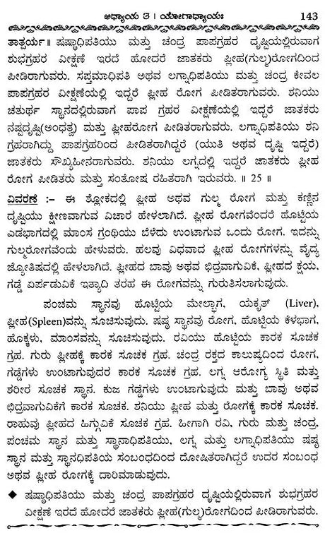Jatakalankara- Dvadasa Bhavaphala Mattu Yogaphala Kaipidi (Kannada) - Retail Maharaj