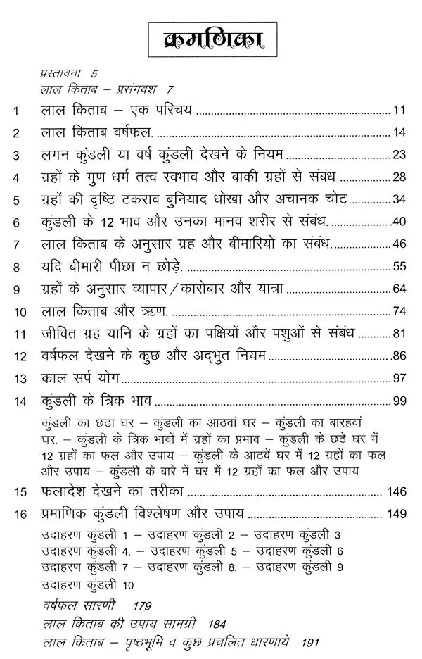 लाल किताब: वर्षफल नियम और व्याख्या- Lal Kitab: Varshfal Niyam Aur Vyakhya - Retail Maharaj