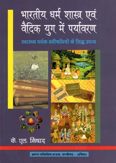भारतीय धर्म शास्त्र एवं वैदिक युग में पर्यावरण- Indian Religious Scriptures and Environment in the Vedic Era: Proven Remedies of Herbal Medicines for Health Enhancement - Retail Maharaj