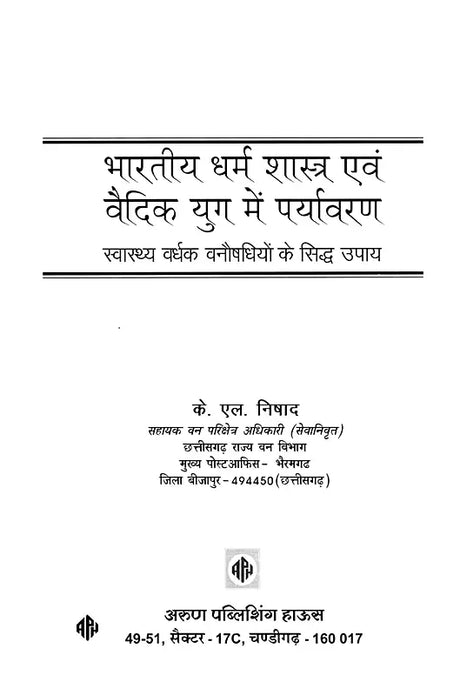 भारतीय धर्म शास्त्र एवं वैदिक युग में पर्यावरण- Indian Religious Scriptures and Environment in the Vedic Era: Proven Remedies of Herbal Medicines for Health Enhancement - Retail Maharaj