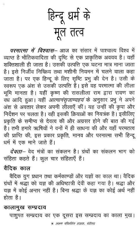 भारतीय धर्म शास्त्र एवं वैदिक युग में पर्यावरण- Indian Religious Scriptures and Environment in the Vedic Era: Proven Remedies of Herbal Medicines for Health Enhancement - Retail Maharaj