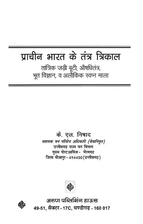 प्राचीन भारत के तंत्र त्रिकाल- Tantra Trikal of Ancient India: Tantric Herbs, Medicine, Ghost Science, and Supernatural Dream Garland - Retail Maharaj