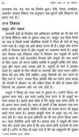 प्राचीन भारत के तंत्र त्रिकाल- Tantra Trikal of Ancient India: Tantric Herbs, Medicine, Ghost Science, and Supernatural Dream Garland - Retail Maharaj