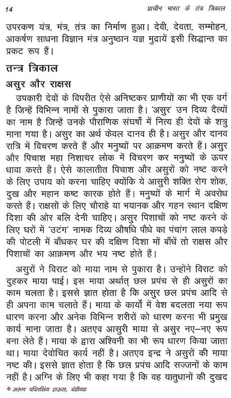 प्राचीन भारत के तंत्र त्रिकाल- Tantra Trikal of Ancient India: Tantric Herbs, Medicine, Ghost Science, and Supernatural Dream Garland - Retail Maharaj