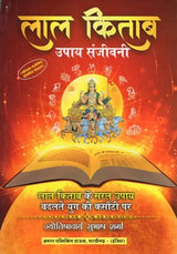 लाल किताब: उपाय संजीवनी- Lal Kitab Upaya Sanjeevini-Lal Kitab Ke Saral Upaya Badlate Yug Ki Kasauti Par - Retail Maharaj