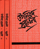 Upanishads Granthavali (Set of 3 Volumes in Bengali) - Retail Maharaj