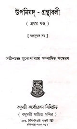 Upanishads Granthavali (Set of 3 Volumes in Bengali) - Retail Maharaj