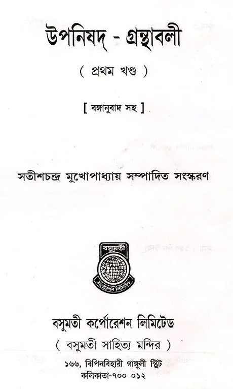 Upanishads Granthavali (Set of 3 Volumes in Bengali) - Retail Maharaj