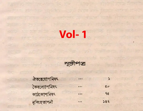 Upanishads Granthavali (Set of 3 Volumes in Bengali) - Retail Maharaj