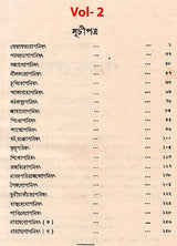 Upanishads Granthavali (Set of 3 Volumes in Bengali) - Retail Maharaj