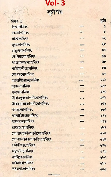 Upanishads Granthavali (Set of 3 Volumes in Bengali) - Retail Maharaj