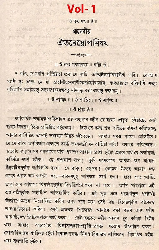 Upanishads Granthavali (Set of 3 Volumes in Bengali) - Retail Maharaj